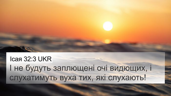 Ісая 32:3 UKR Bible Verse Image