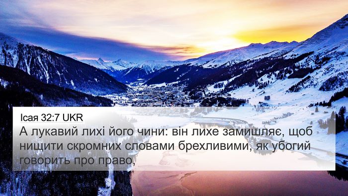 Ісая 32:7 UKR Bible Verse Image
