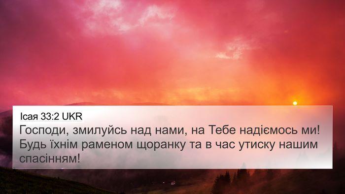 Ісая 33:2 UKR Bible Verse Image