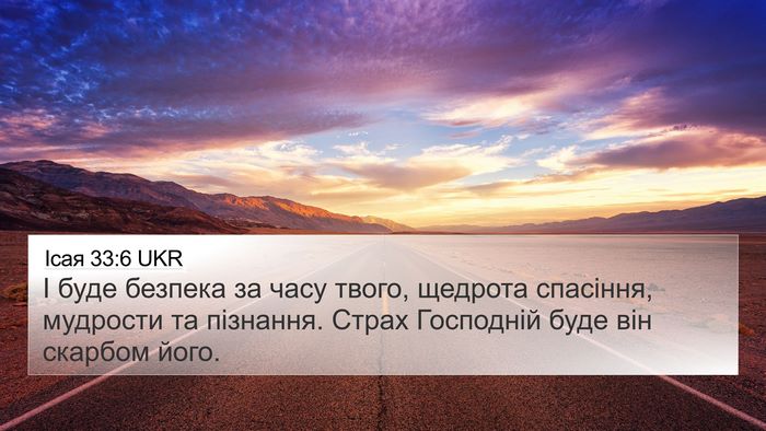 Ісая 33:6 UKR Bible Verse Image