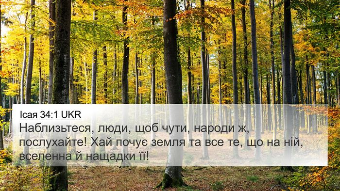 Ісая 34:1 UKR Bible Verse Image