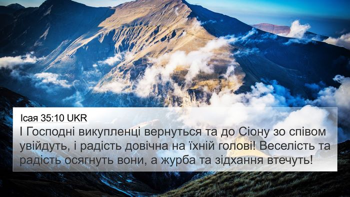 Ісая 35:10 UKR Bible Verse Image