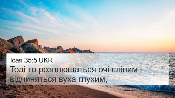 Ісая 35:5 UKR Bible Verse Image