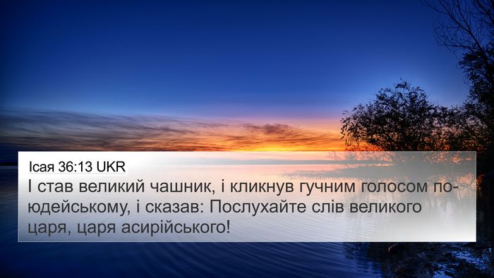Ісая 36:13 UKR Bible Verse Image