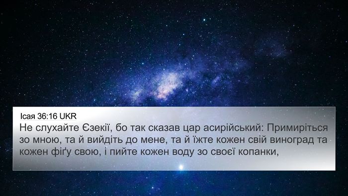 Ісая 36:16 UKR Bible Verse Image