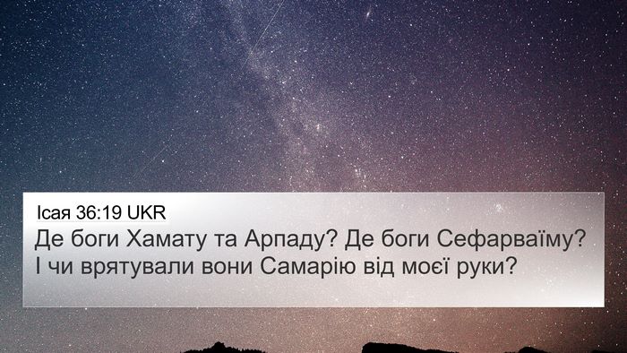 Ісая 36:19 UKR Bible Verse Image