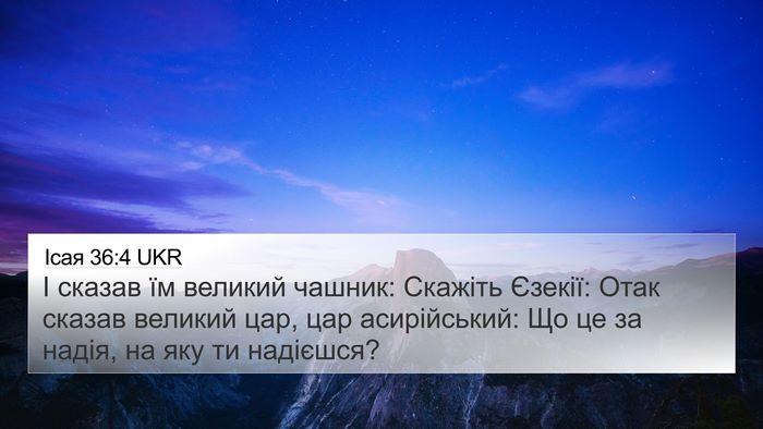 Ісая 36:4 UKR Bible Verse Image