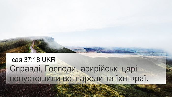 Ісая 37:18 UKR Bible Verse Image