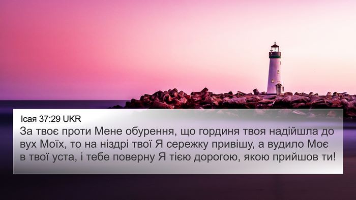 Ісая 37:29 UKR Bible Verse Image