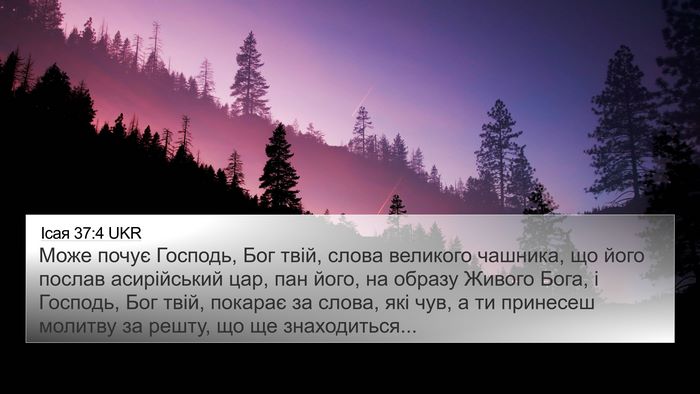 Ісая 37:4 UKR Bible Verse Image