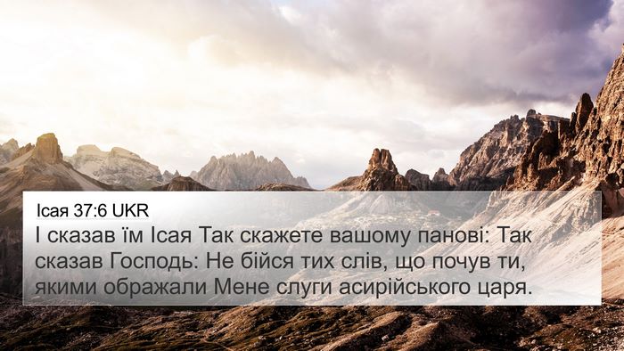Ісая 37:6 UKR Bible Verse Image