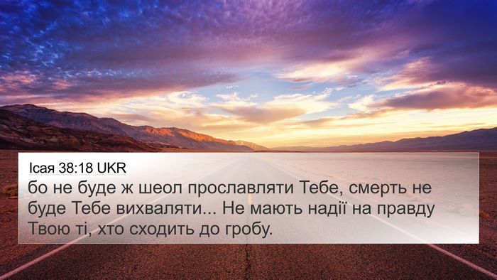 Ісая 38:18 UKR Bible Verse Image
