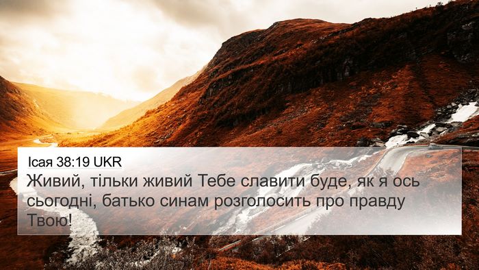 Ісая 38:19 UKR Bible Verse Image