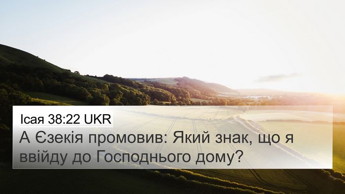 Ісая 38:22 UKR Bible Verse Image