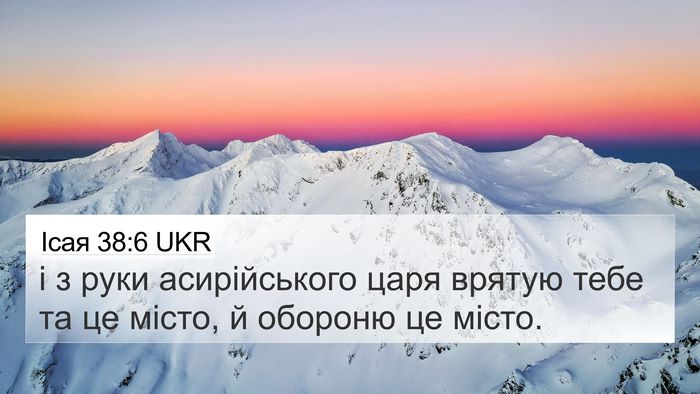 Ісая 38:6 UKR Bible Verse Image