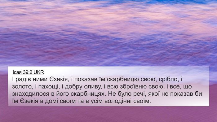 Ісая 39:2 UKR Bible Verse Image