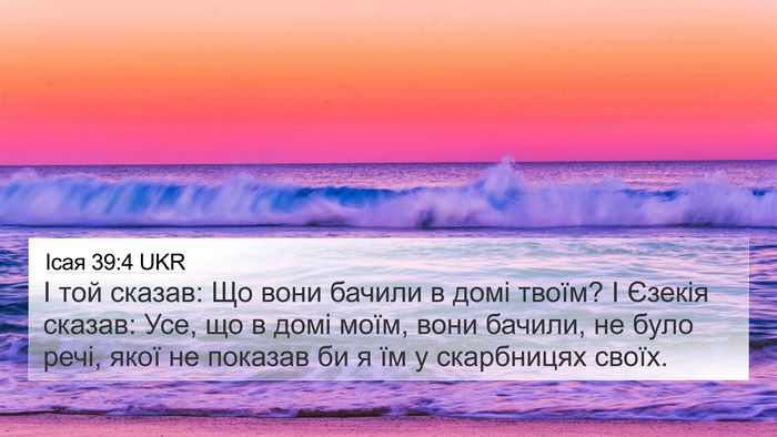 Ісая 39:4 UKR Bible Verse Image