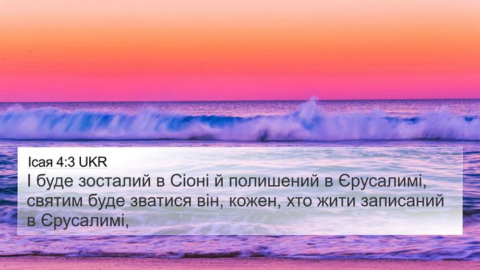 Ісая 4:3 UKR Bible Verse Image
