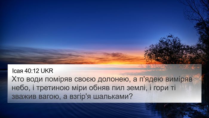 Ісая 40:12 UKR Bible Verse Image