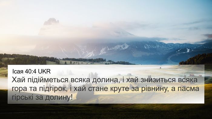 Ісая 40:4 UKR Bible Verse Image