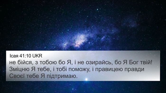 Ісая 41:10 UKR Bible Verse Image