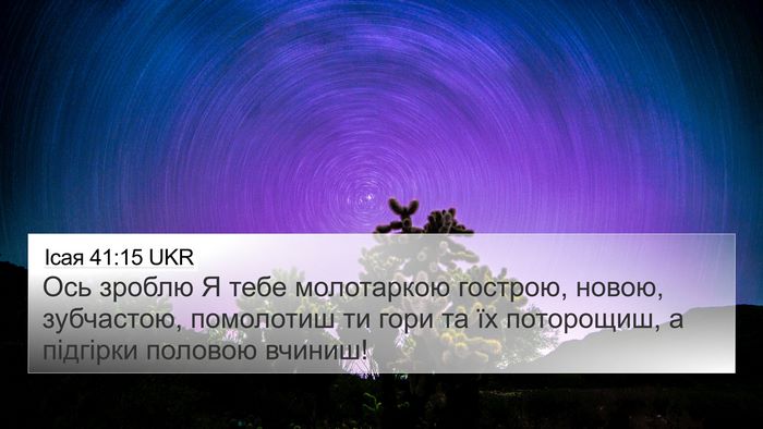Ісая 41:15 UKR Bible Verse Image