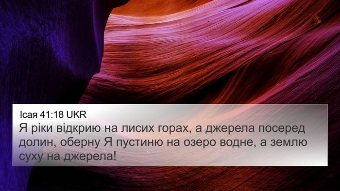 Ісая 41:18 UKR Bible Verse Image