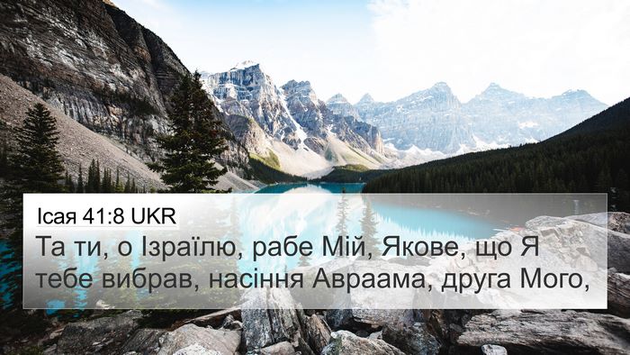 Ісая 41:8 UKR Bible Verse Image