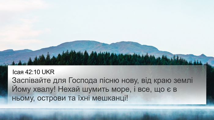 Ісая 42:10 UKR Bible Verse Image