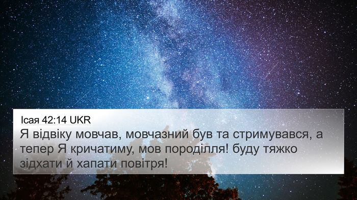 Ісая 42:14 UKR Bible Verse Image