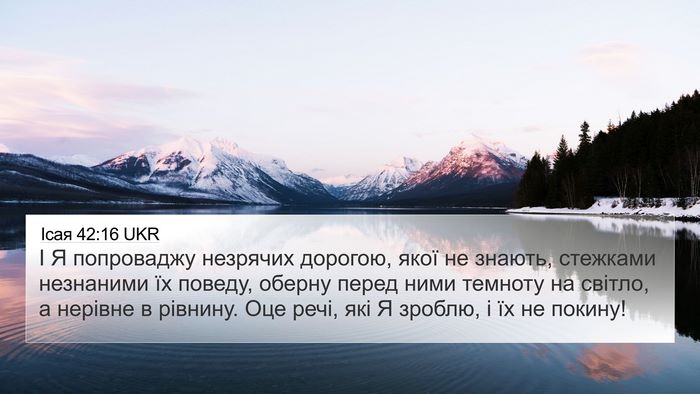 Ісая 42:16 UKR Bible Verse Image