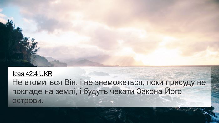 Ісая 42:4 UKR Bible Verse Image