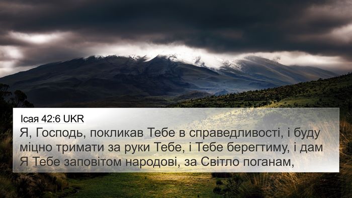 Ісая 42:6 UKR Bible Verse Image