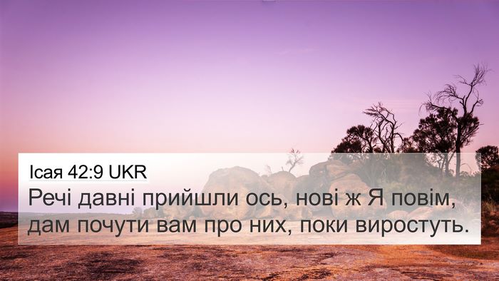 Ісая 42:9 UKR Bible Verse Image