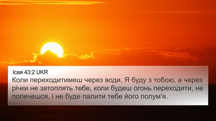 Ісая 43:2 UKR Bible Verse Image