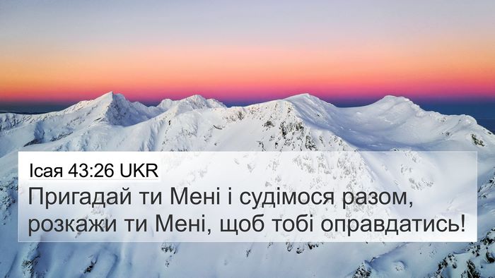 Ісая 43:26 UKR Bible Verse Image