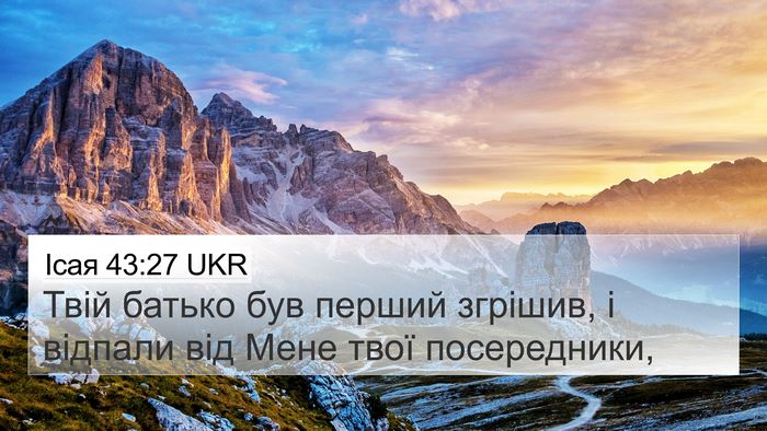 Ісая 43:27 UKR Bible Verse Image