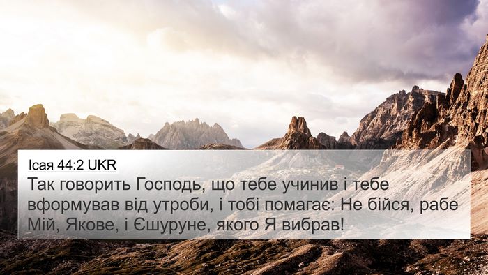 Ісая 44:2 UKR Bible Verse Image