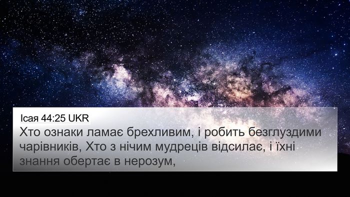 Ісая 44:25 UKR Bible Verse Image