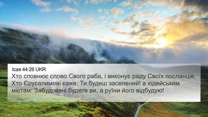 Ісая 44:26 UKR Bible Verse Image