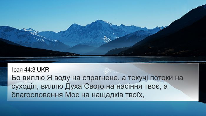Ісая 44:3 UKR Bible Verse Image