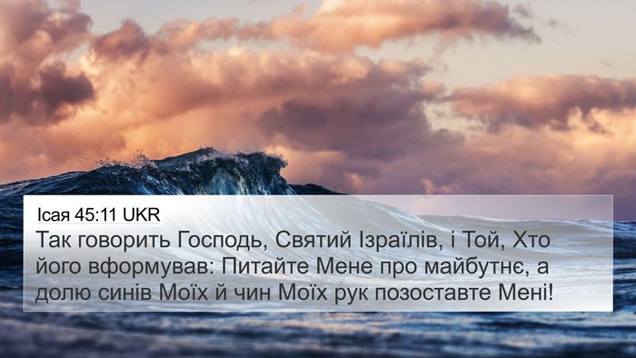 Ісая 45:11 UKR 4K Wallpaper - Так говорить Господь, - 4K Wallpaper Bible Verse