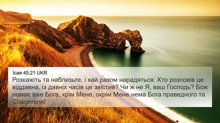 Ісая 45:21 UKR Bible Verse Image