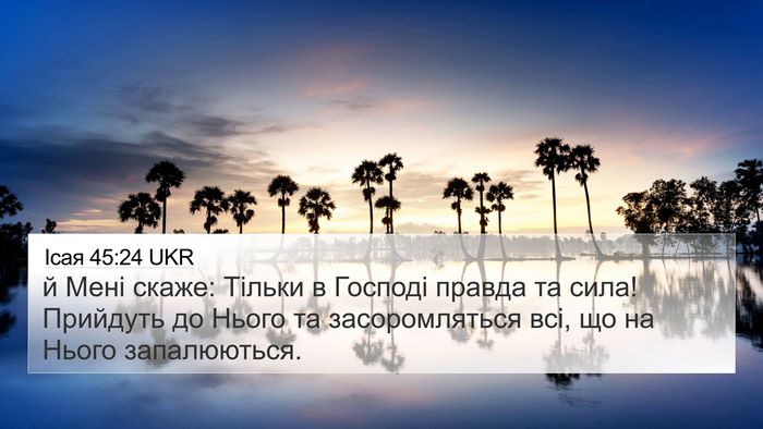 Ісая 45:24 UKR Bible Verse Image
