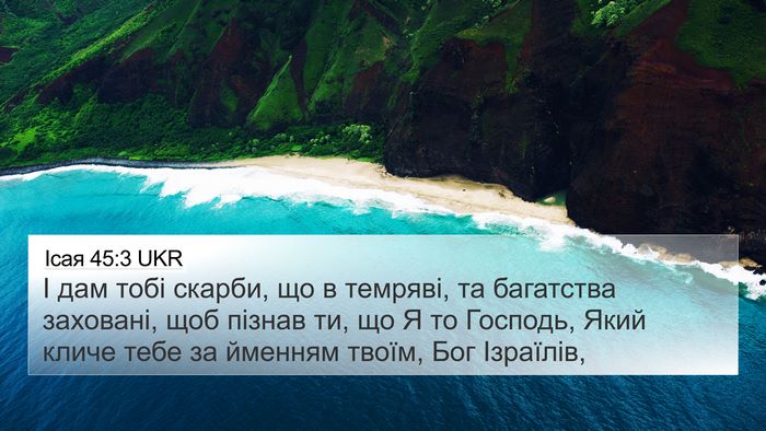 Ісая 45:3 UKR Bible Verse Image