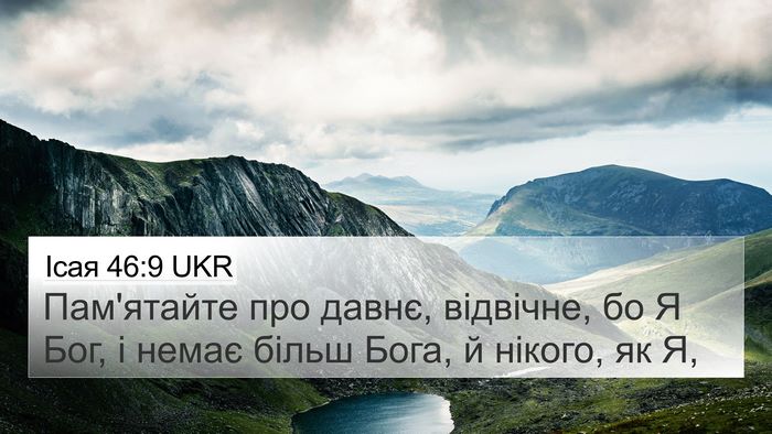 Ісая 46:9 UKR Bible Verse Image