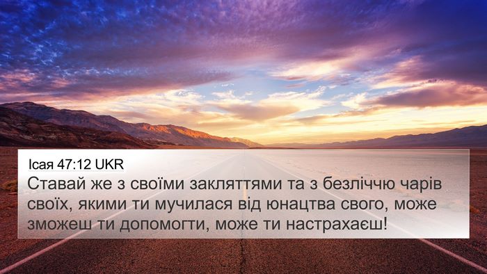 Ісая 47:12 UKR Bible Verse Image