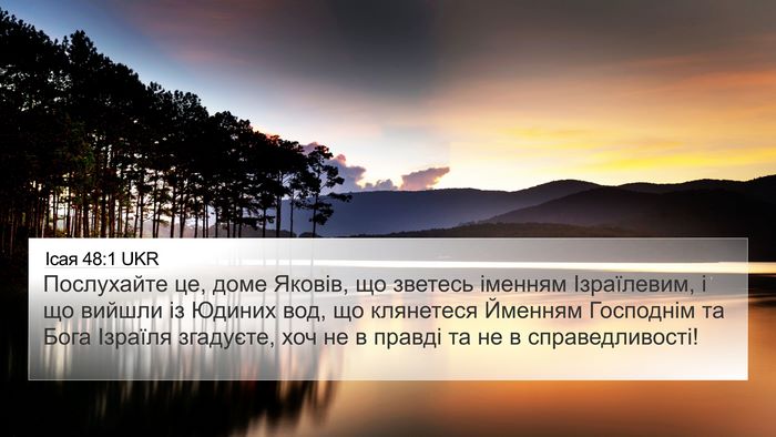 Ісая 48:1 UKR Bible Verse Image