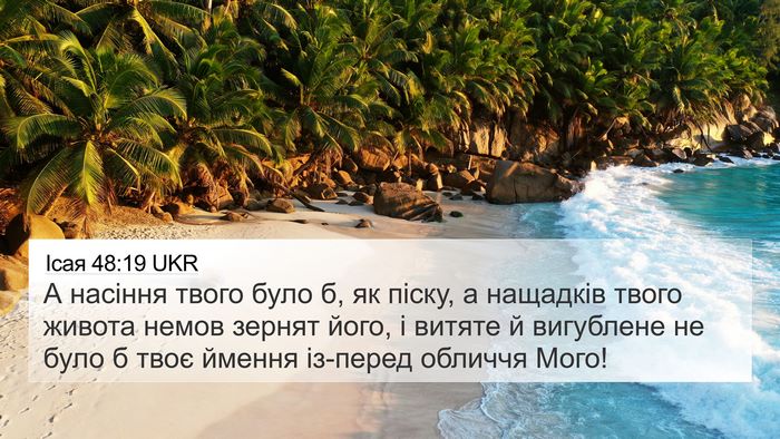 Ісая 48:19 UKR Bible Verse Image