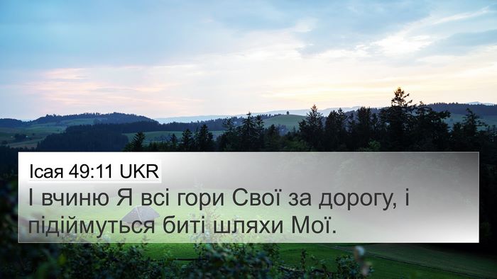 Ісая 49:11 UKR Bible Verse Image